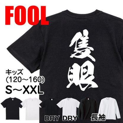 Japanese Kanji Graphic T-Shirt – Original FOOL Design 202501280345 - Black