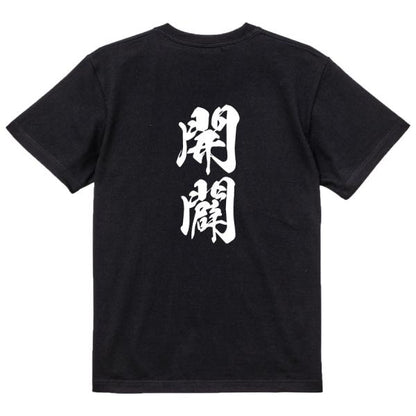 Japanese Kanji Graphic T-Shirt – Original FOOL Design 202501280346 - Black