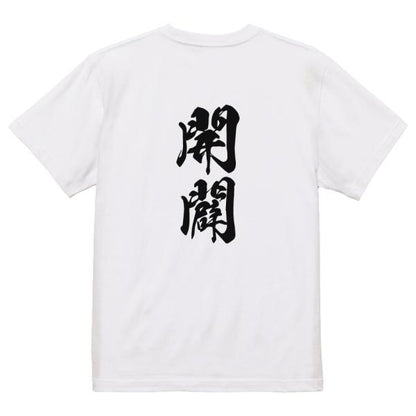 Japanese Kanji Graphic T-Shirt – Original FOOL Design 202501280346 - Black