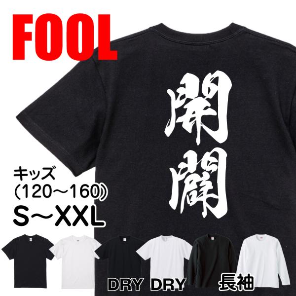 Japanese Kanji Graphic T-Shirt – Original FOOL Design 202501280346 - Black