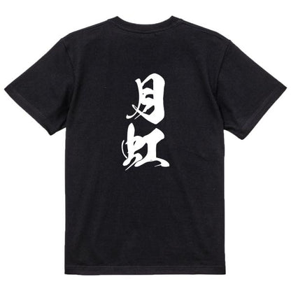 Japanese Kanji Graphic T-Shirt – Original FOOL Design 202501280348 - Black