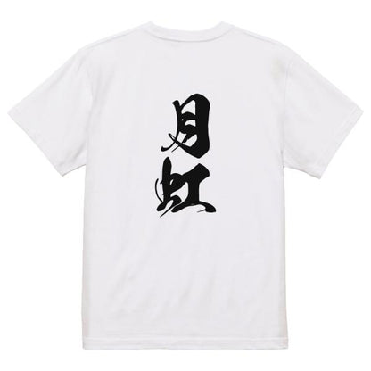 Japanese Kanji Graphic T-Shirt – Original FOOL Design 202501280348 - Black