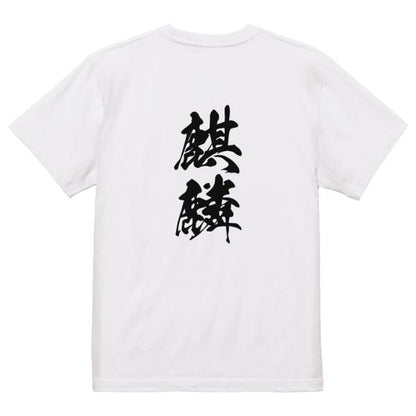 Japanese Kanji Graphic T-Shirt – Original FOOL Design 202501280350 - Black