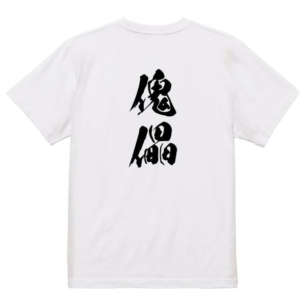 Japanese Kanji Graphic T-Shirt – Original FOOL Design 202501280356 - Black