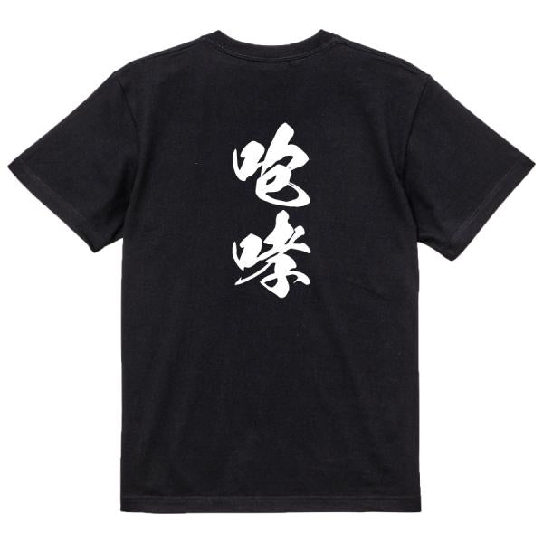 Japanese Kanji Graphic T-Shirt – Original FOOL Design 202501280357 - Black