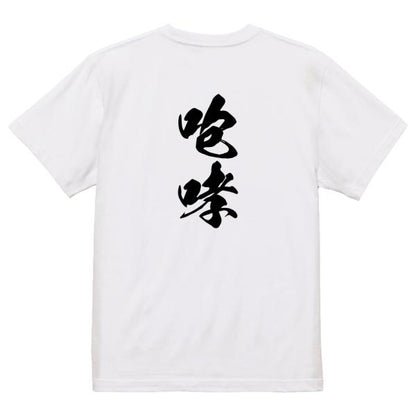 Japanese Kanji Graphic T-Shirt – Original FOOL Design 202501280357 - Black
