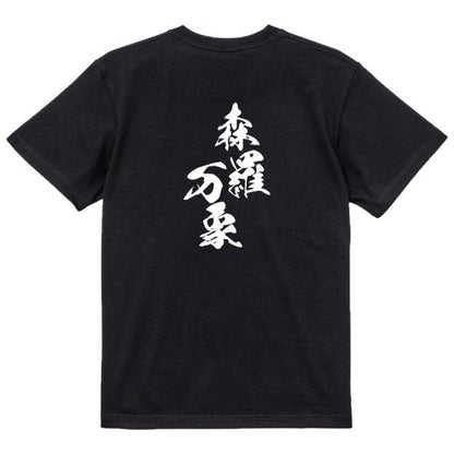 Japanese Kanji Graphic T-Shirt – Original FOOL Design 202501280361 - Black