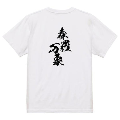 Japanese Kanji Graphic T-Shirt – Original FOOL Design 202501280361 - Black