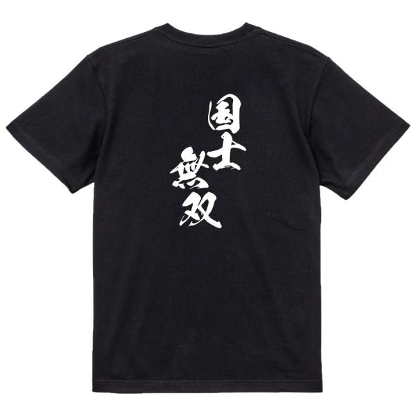 Japanese Kanji Graphic T-Shirt – Original FOOL Design 202501280365 - Black