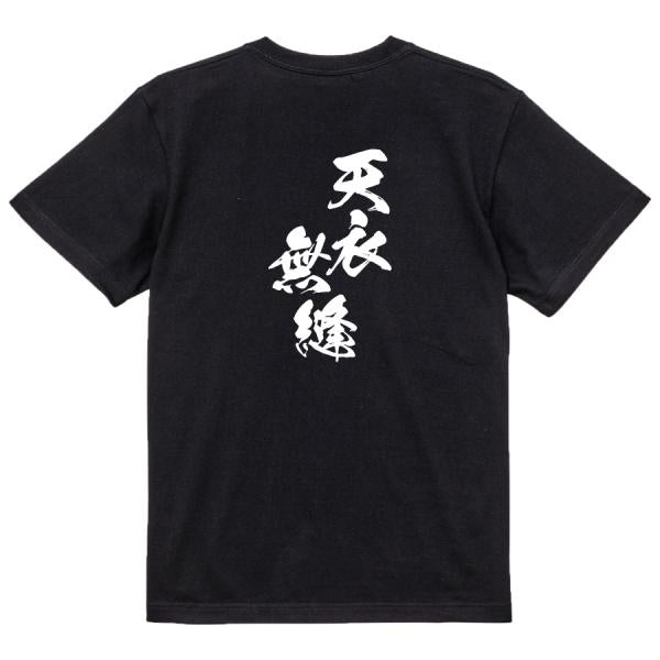 Japanese Kanji Graphic T-Shirt – Original FOOL Design 202501280366 - Black