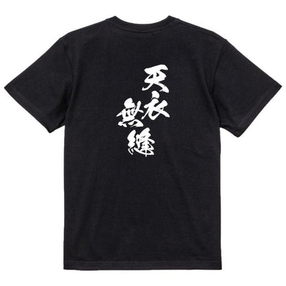 Japanese Kanji Graphic T-Shirt – Original FOOL Design 202501280366 - Black