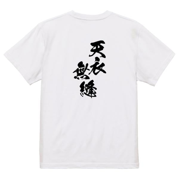 Japanese Kanji Graphic T-Shirt – Original FOOL Design 202501280366 - Black