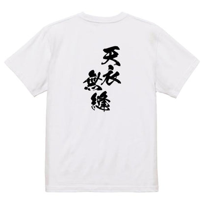 Japanese Kanji Graphic T-Shirt – Original FOOL Design 202501280366 - Black