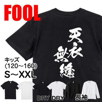 Japanese Kanji Graphic T-Shirt – Original FOOL Design 202501280366 - Black