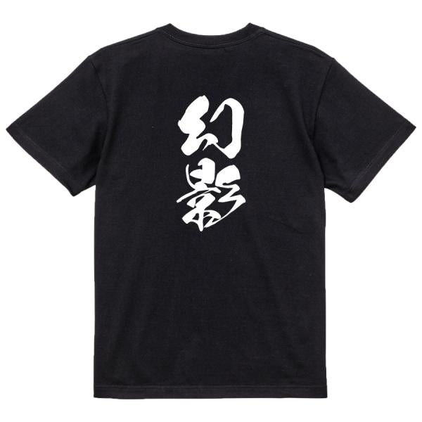 Japanese Kanji Graphic T-Shirt – Original FOOL Design 202501280367 - Black
