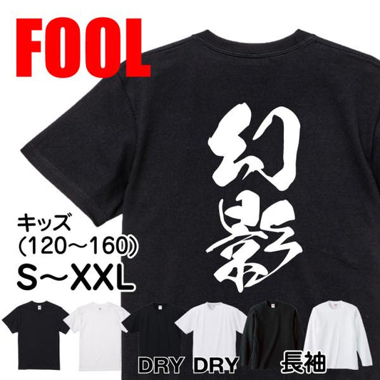 Japanese Kanji Graphic T-Shirt – Original FOOL Design 202501280367 - Black