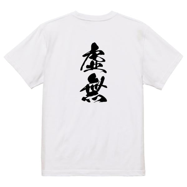Japanese Kanji Graphic T-Shirt – Original FOOL Design 202501280368 - Black