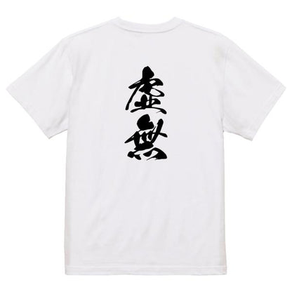 Japanese Kanji Graphic T-Shirt – Original FOOL Design 202501280368 - Black