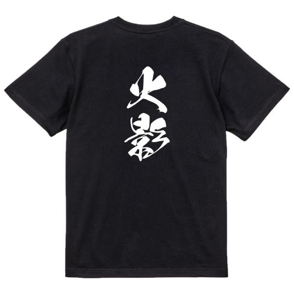 Japanese Kanji Graphic T-Shirt – Original FOOL Design 202501280369 - Black