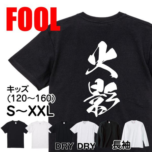 Japanese Kanji Graphic T-Shirt – Original FOOL Design 202501280369 - Black