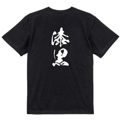 Japanese Kanji Graphic T-Shirt – Original FOOL Design 202501280371 - Black