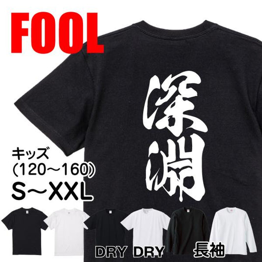Japanese Kanji Graphic T-Shirt – Original FOOL Design 202501280373 - Black