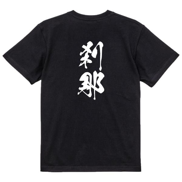 Japanese Kanji Graphic T-Shirt – Original FOOL Design 202501280375 - Black