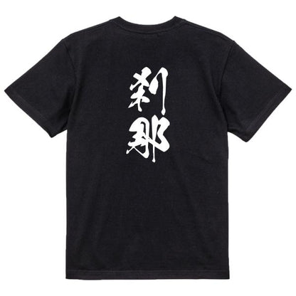 Japanese Kanji Graphic T-Shirt – Original FOOL Design 202501280375 - Black