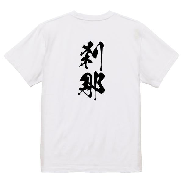 Japanese Kanji Graphic T-Shirt – Original FOOL Design 202501280375 - Black