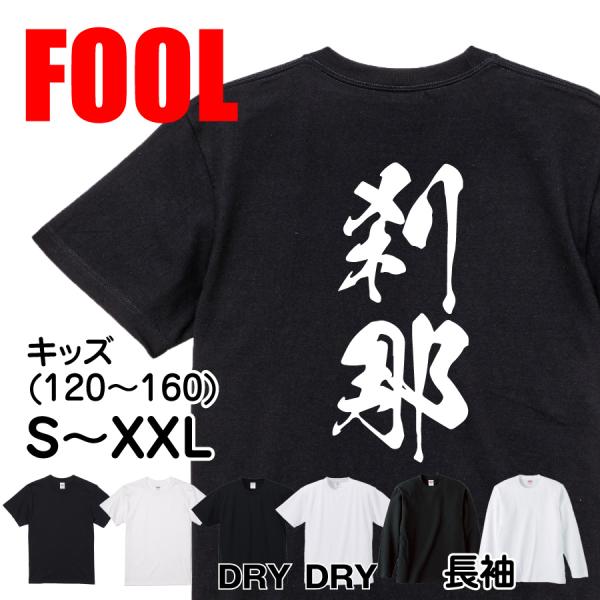 Japanese Kanji Graphic T-Shirt – Original FOOL Design 202501280375 - Black
