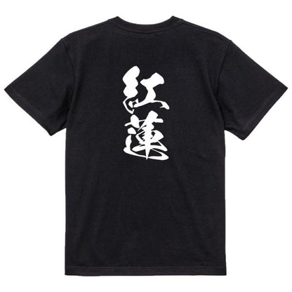 Japanese Kanji Graphic T-Shirt – Original FOOL Design 202501280377 - Black