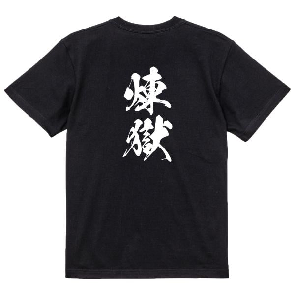 Japanese Kanji Graphic T-Shirt – Original FOOL Design 202501280378 - Black