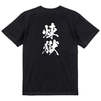 Japanese Kanji Graphic T-Shirt – Original FOOL Design 202501280378 - Black