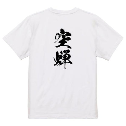 Japanese Kanji Graphic T-Shirt – Original FOOL Design 202501280381 - Black