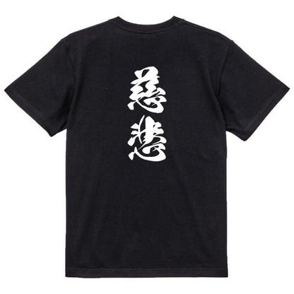 Japanese Kanji Graphic T-Shirt – Original FOOL Design 202501280382 - Black