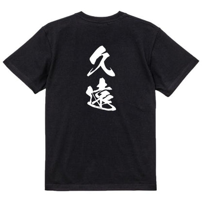Japanese Kanji Graphic T-Shirt – Original FOOL Design 202501280383 - Black