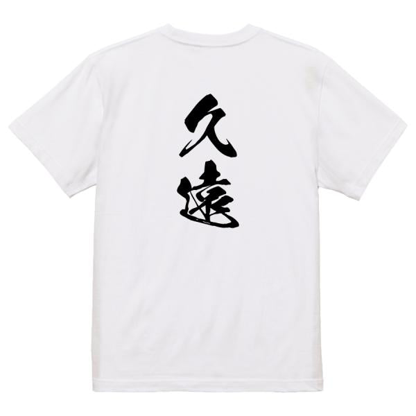 Japanese Kanji Graphic T-Shirt – Original FOOL Design 202501280383 - Black