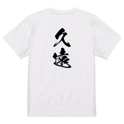Japanese Kanji Graphic T-Shirt – Original FOOL Design 202501280383 - Black