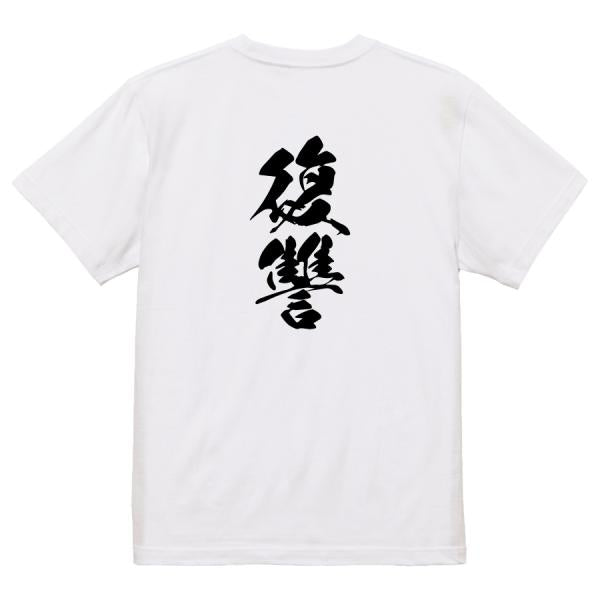 Japanese Kanji Graphic T-Shirt – Original FOOL Design 202501280384 - Black