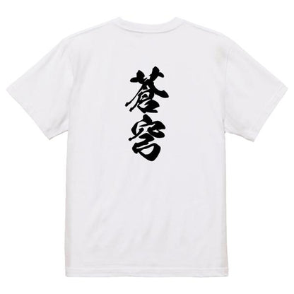 Japanese Kanji Graphic T-Shirt – Original FOOL Design 202501280386 - Black