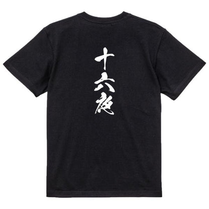 Japanese Kanji Graphic T-Shirt – Original FOOL Design 202501280387 - Black