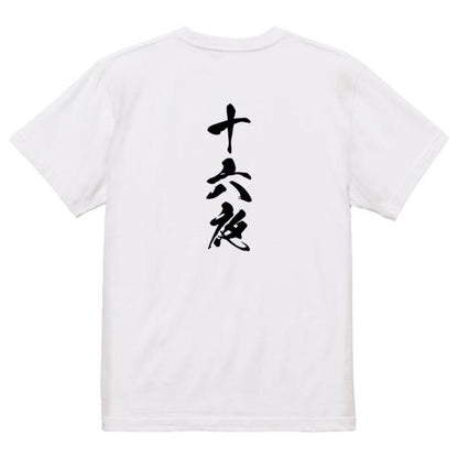 Japanese Kanji Graphic T-Shirt – Original FOOL Design 202501280387 - Black