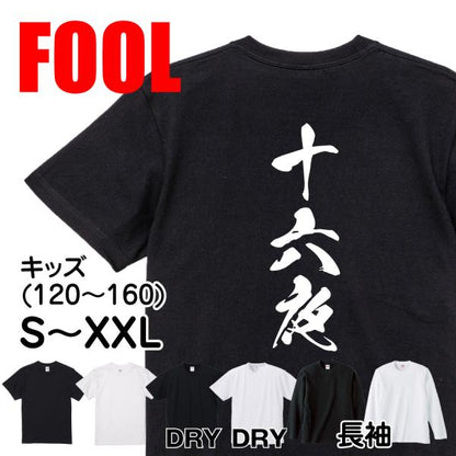 Japanese Kanji Graphic T-Shirt – Original FOOL Design 202501280387 - Black
