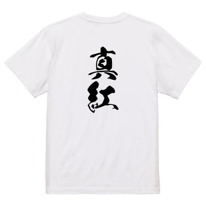 Japanese Kanji Graphic T-Shirt – Original FOOL Design 202501280388 - Black