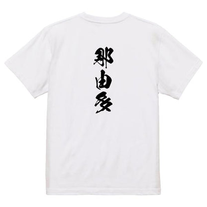Japanese Kanji Graphic T-Shirt – Original FOOL Design 202501280389 - Black
