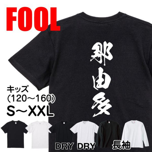 Japanese Kanji Graphic T-Shirt – Original FOOL Design 202501280389 - Black