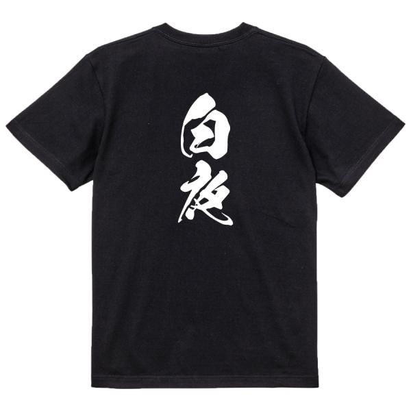 Japanese Kanji Graphic T-Shirt – Original FOOL Design 202501280390 - Black
