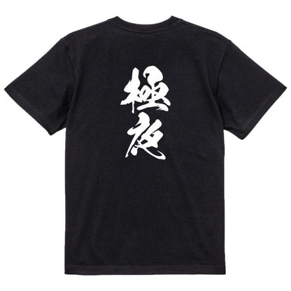 Japanese Kanji Graphic T-Shirt – Original FOOL Design 202501280391 - Black