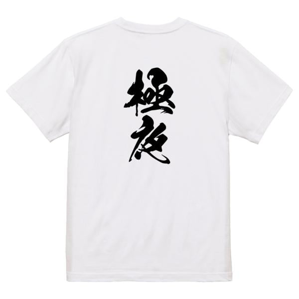 Japanese Kanji Graphic T-Shirt – Original FOOL Design 202501280391 - Black