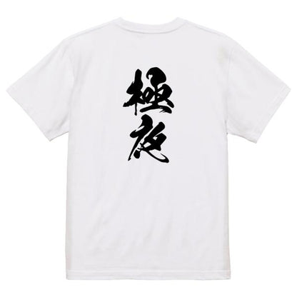Japanese Kanji Graphic T-Shirt – Original FOOL Design 202501280391 - Black